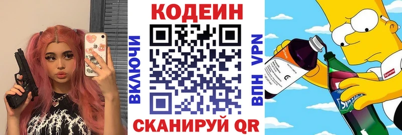 Кодеиновый сироп Lean напиток Lean (лин)  Алейск 